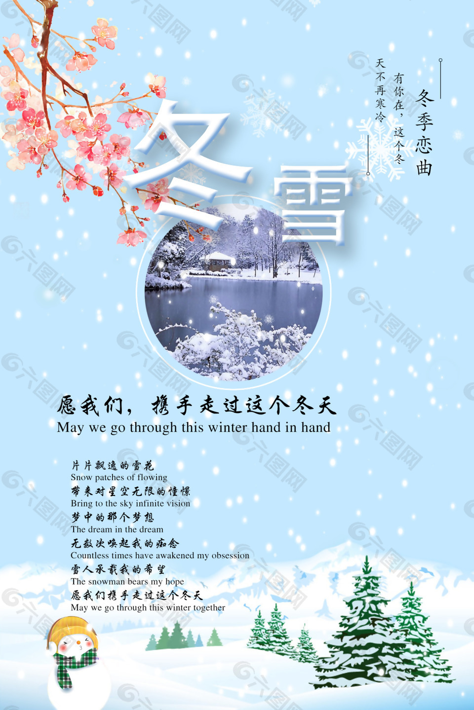 小清新冬雪节气海报