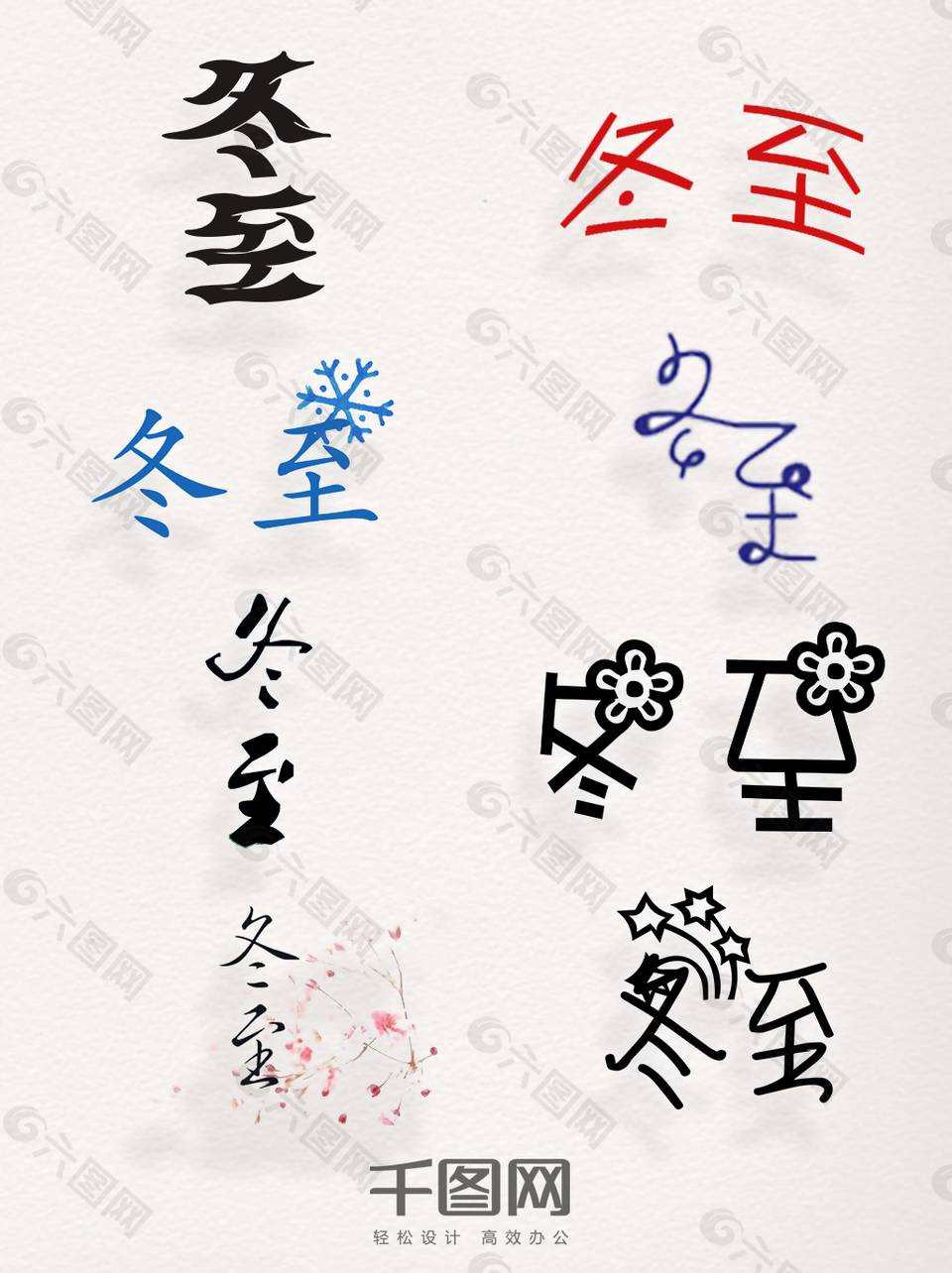 简约卡通萌图案艺术字元素