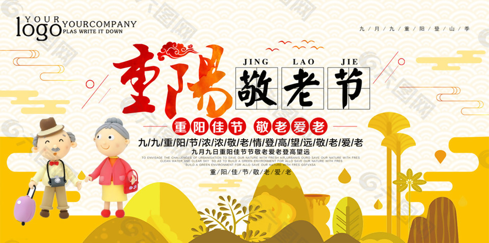 重阳节敬老爱老卡通海报