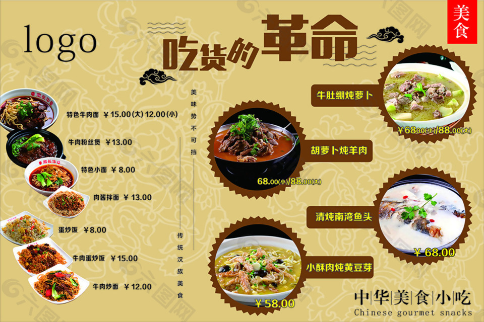 徽长牛吃货海报