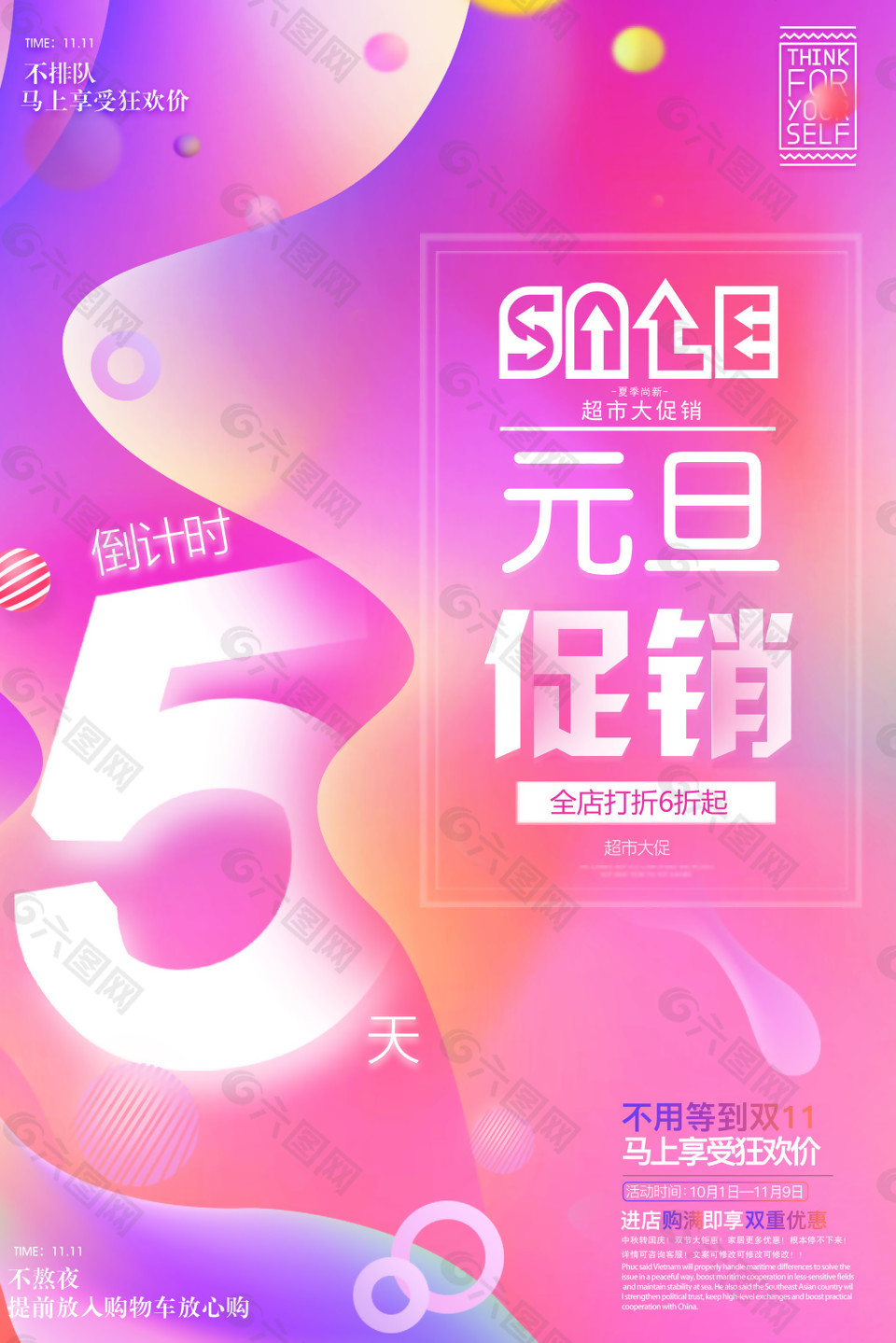 炫彩活动倒计时促销海报