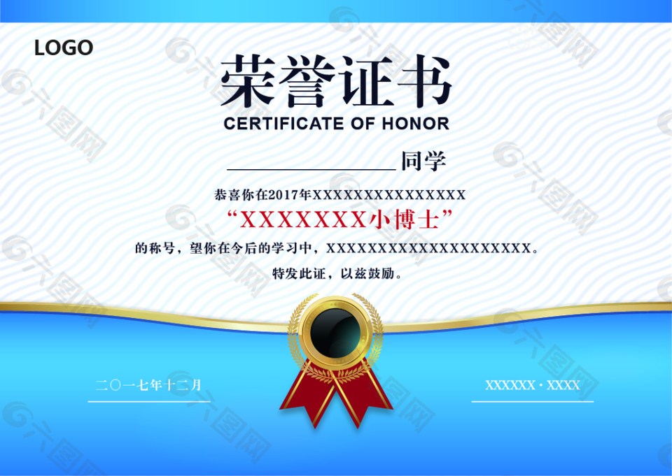 2017蓝色学生获奖荣誉证书AI