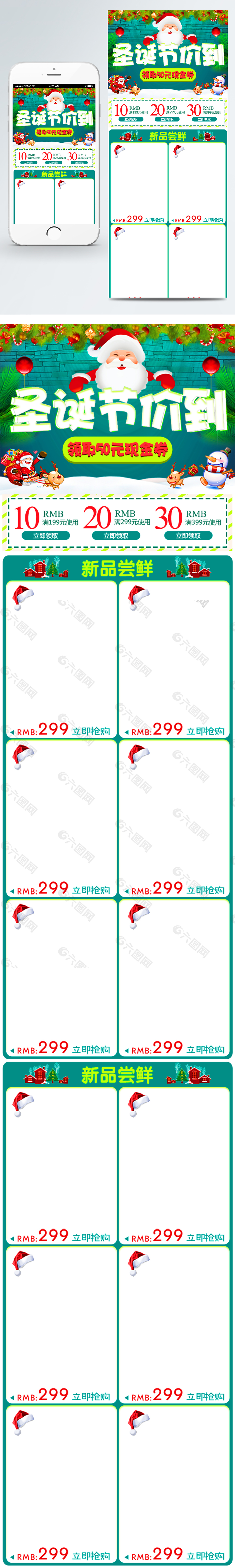 深绿风格圣诞树圣诞节淘宝手机端首页模板