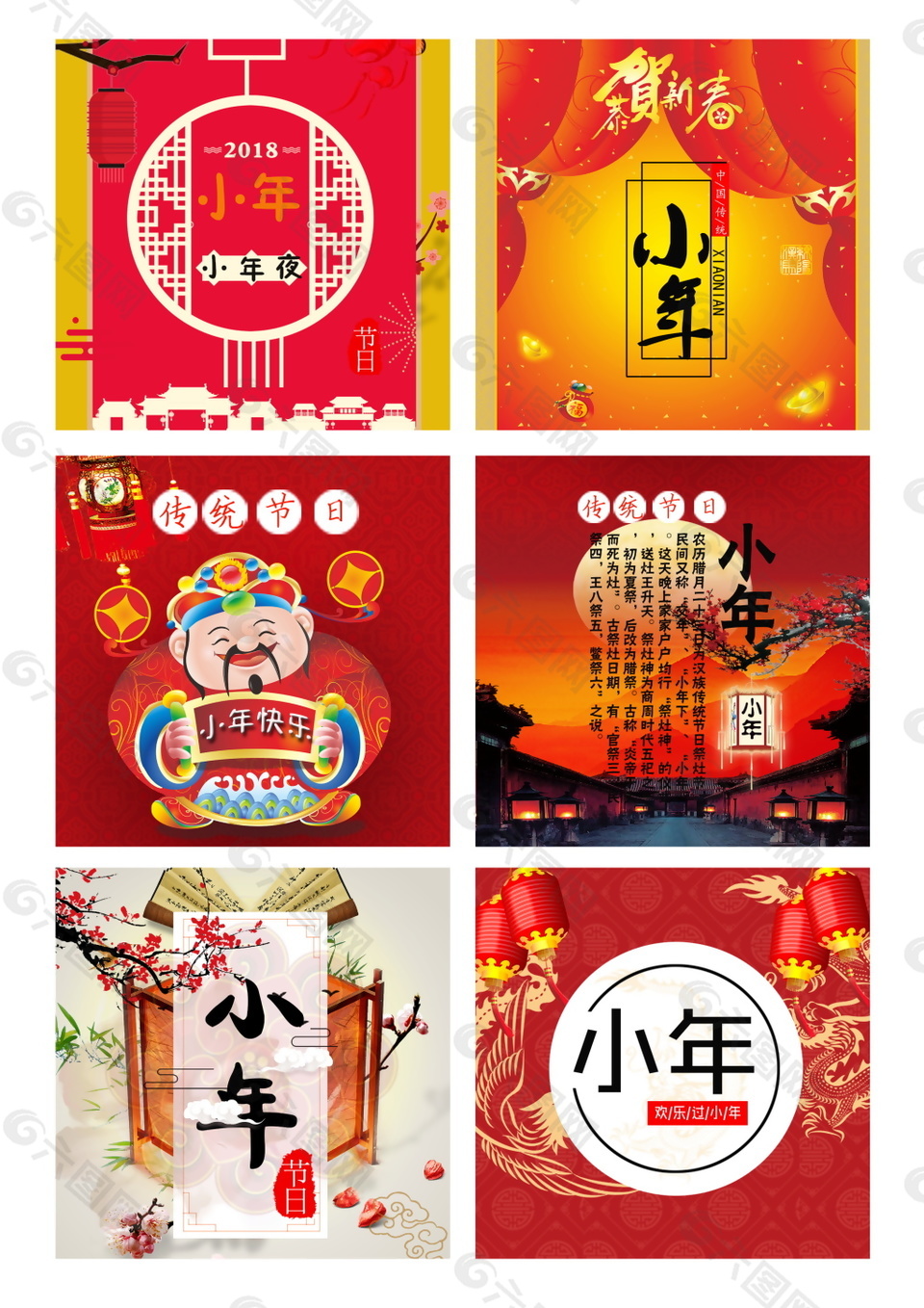 2018红色庆小年海报设计