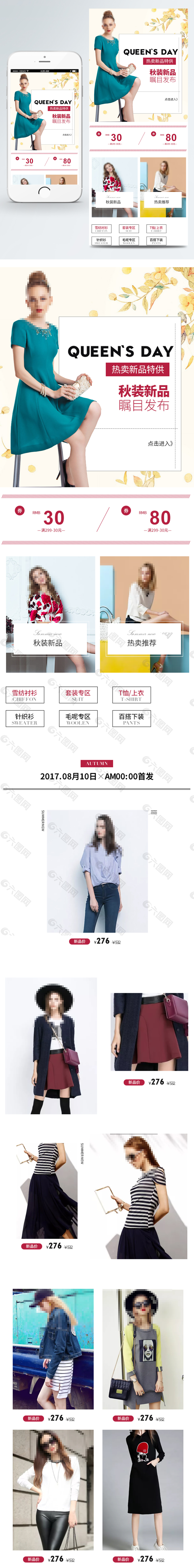 淘宝天猫秋季上新女装服装手机端首页