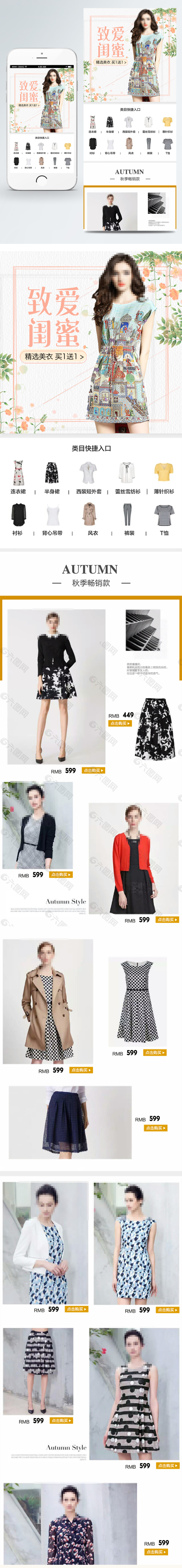 淘宝小清新女装手机端首页