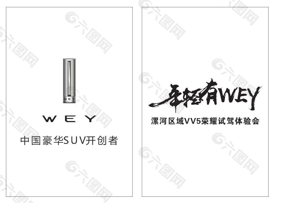 wey长城魏派logo年轻有WEY标志