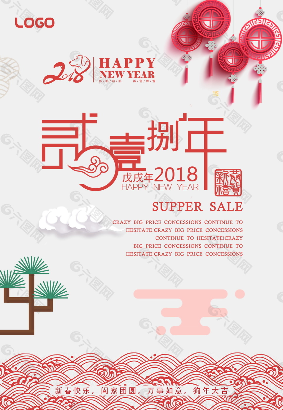 2018狗年春节海报模板