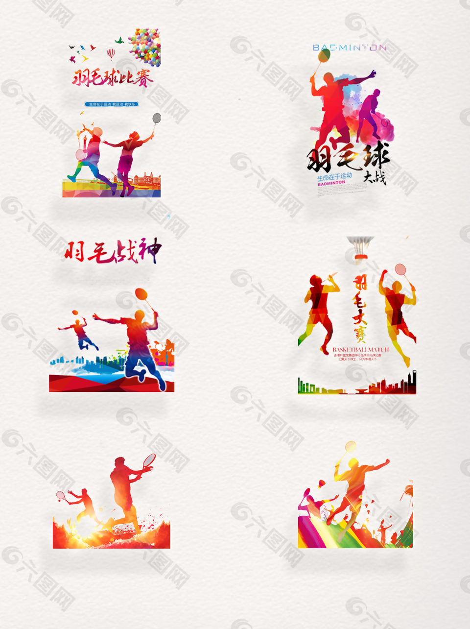 一组彩色羽毛球运动背景设计素材
