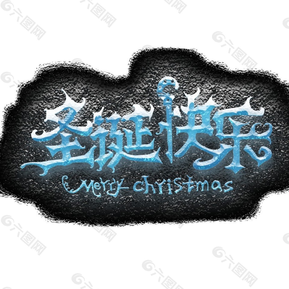 蓝色圣诞快乐字体元素