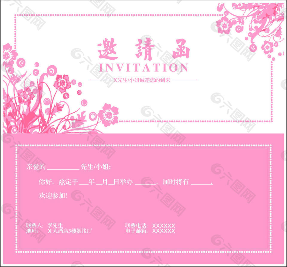粉色邀请函