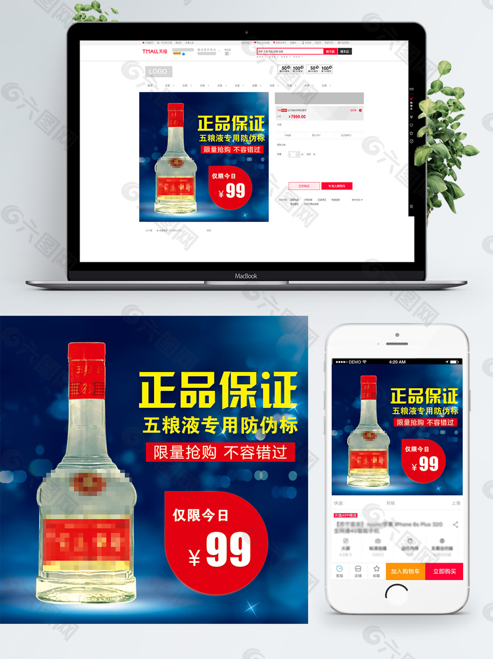 五粮液白酒主图