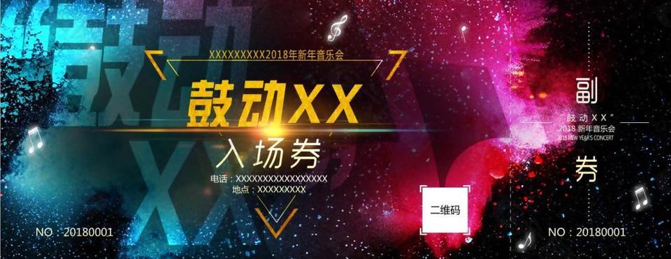 音乐会门票216x80平面广告素材免费下载 图片编号 六图网