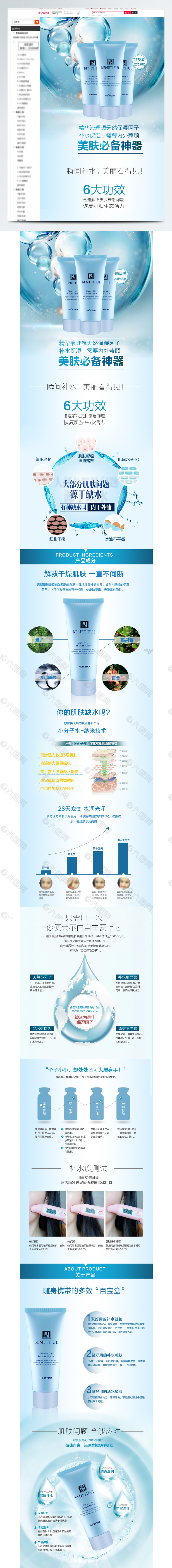 蓝色背景美肤必备神器淘宝详情页模板
