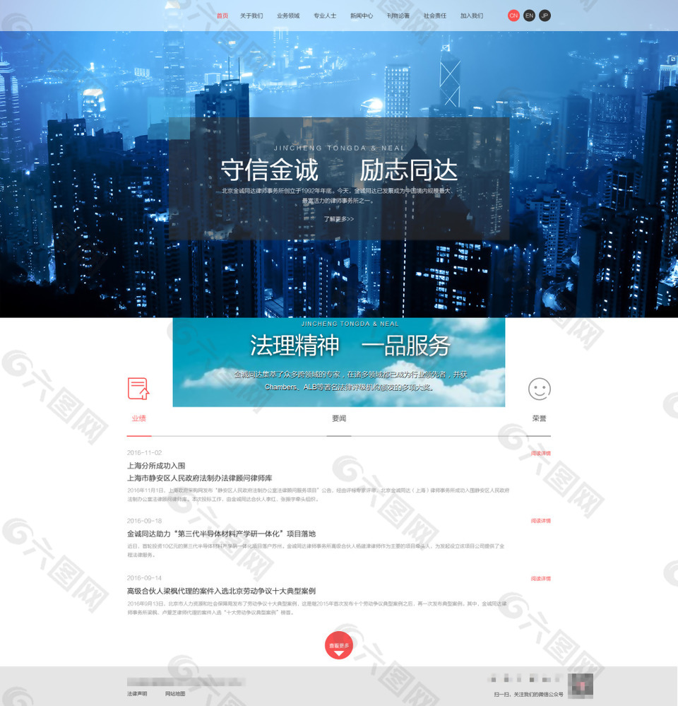律师事务所网站首页设计psd分层素材网页ui素材免费下载 图片编号 六图网