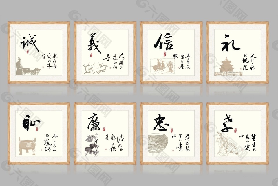 仁义礼智信海报