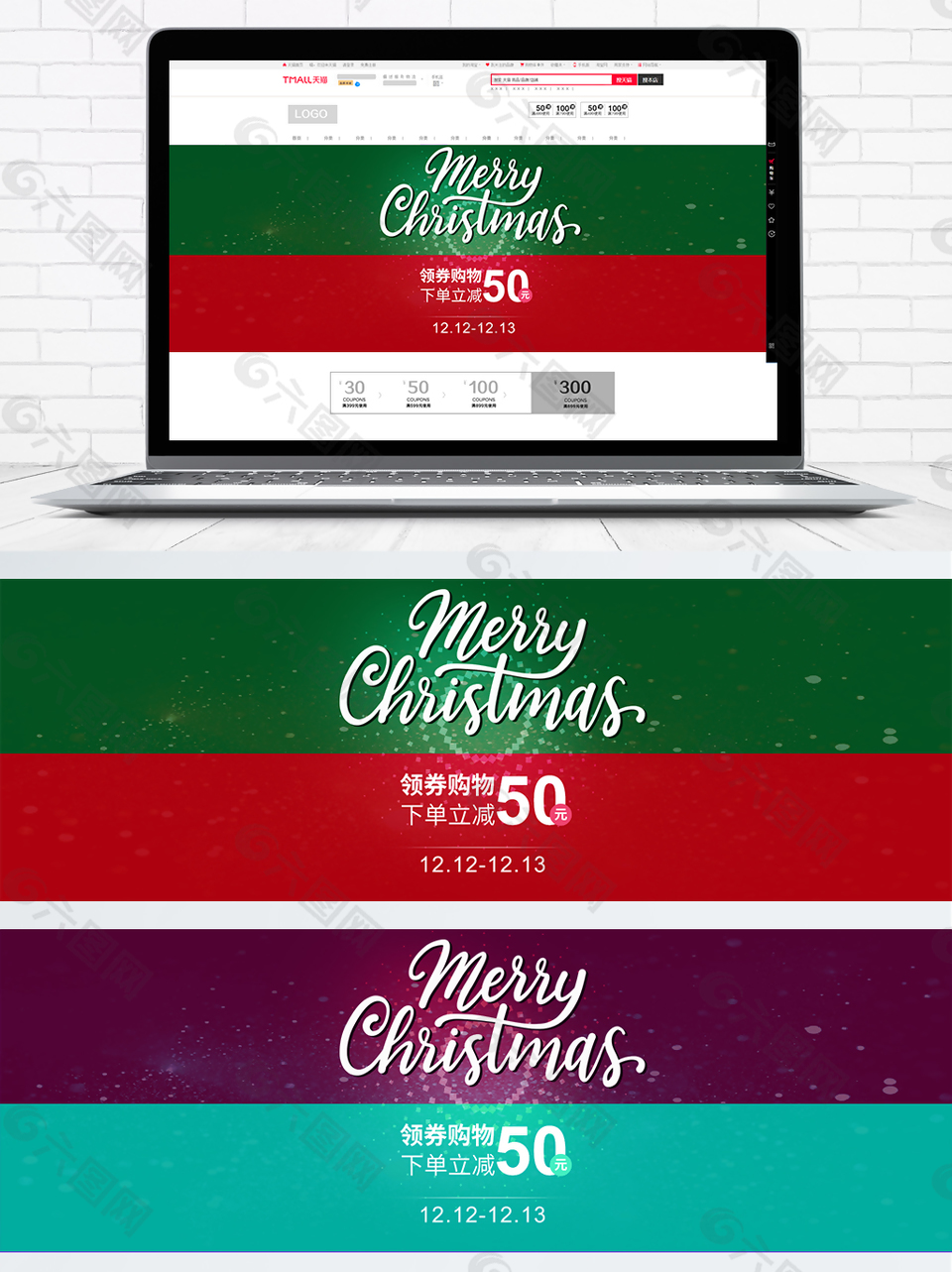2018年圣诞节促销下单立减5折海报