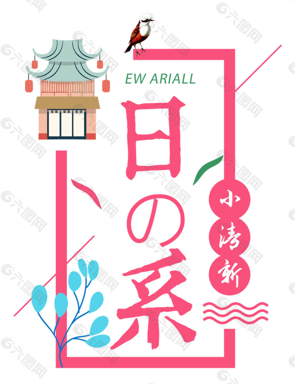 清新粉色边框日本旅游装饰元素
