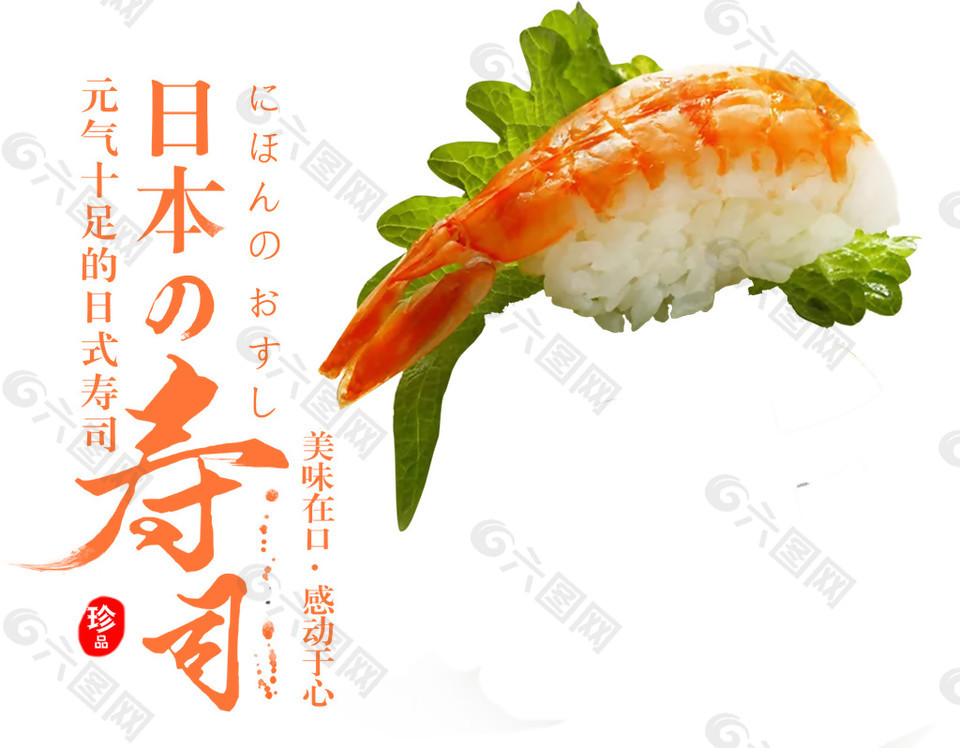 三文鱼寿司日式料理美食产品实物