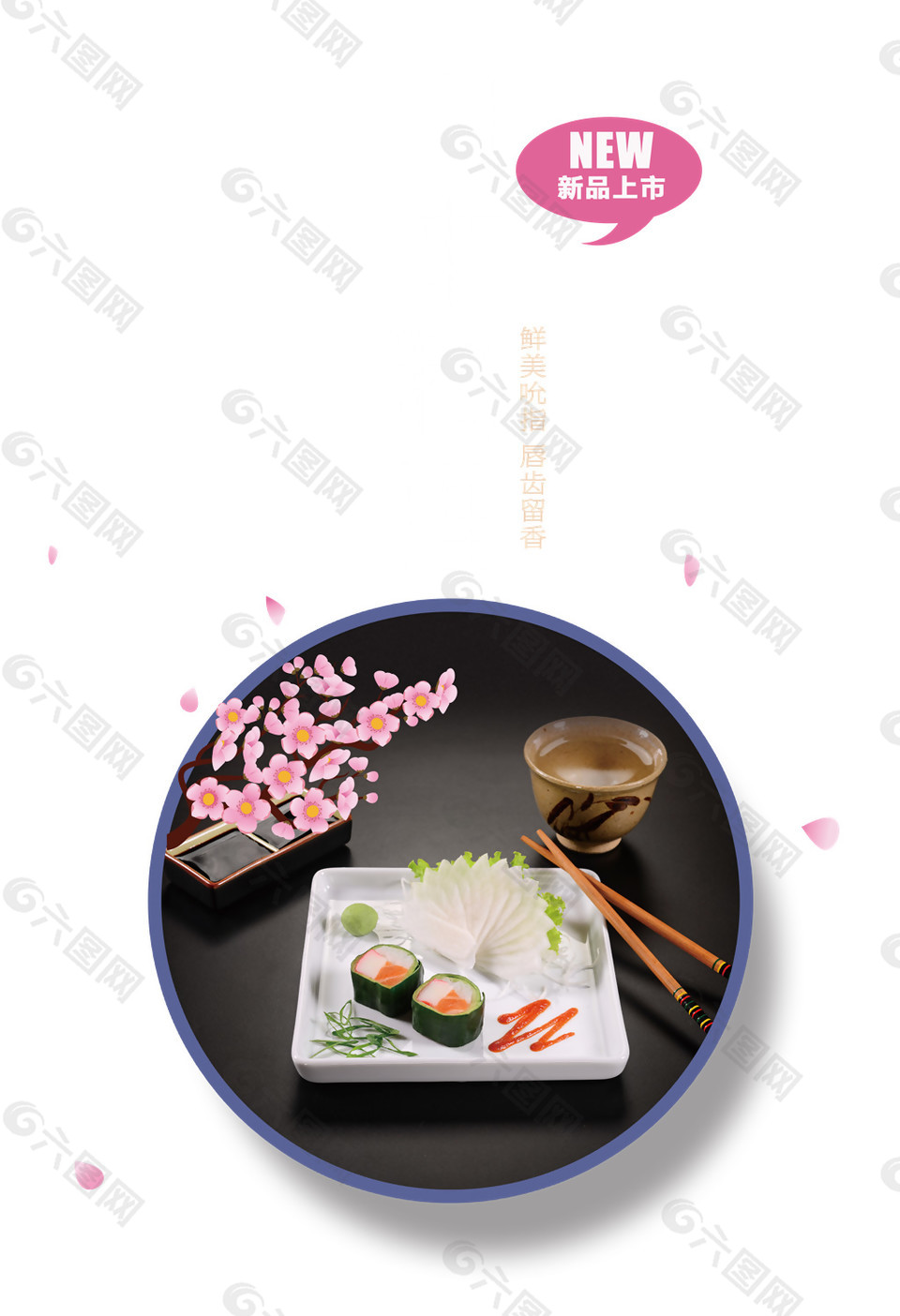 清新粉色樱花寿司料理美食装饰元素