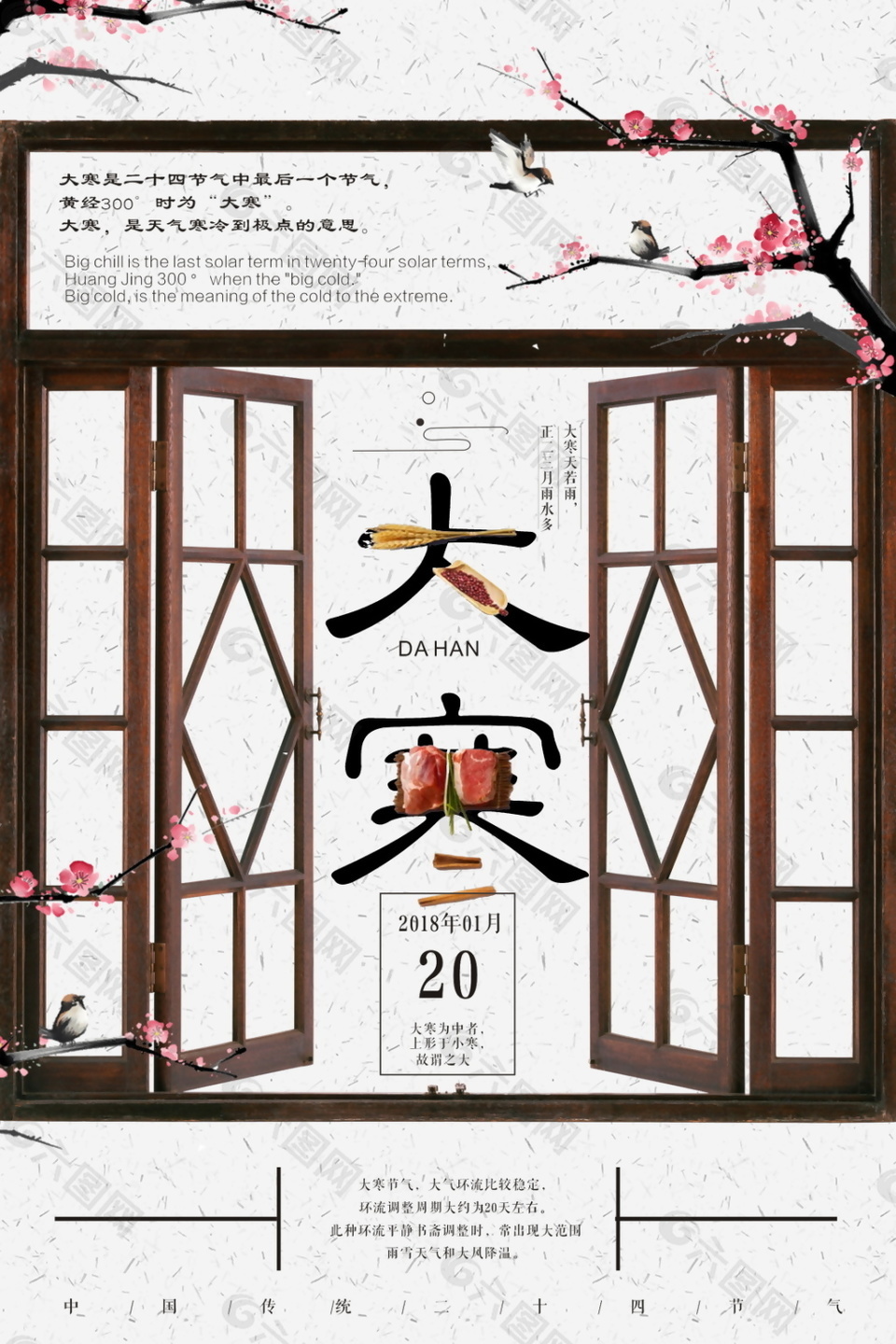 中国风二十四节气大寒海报设计
