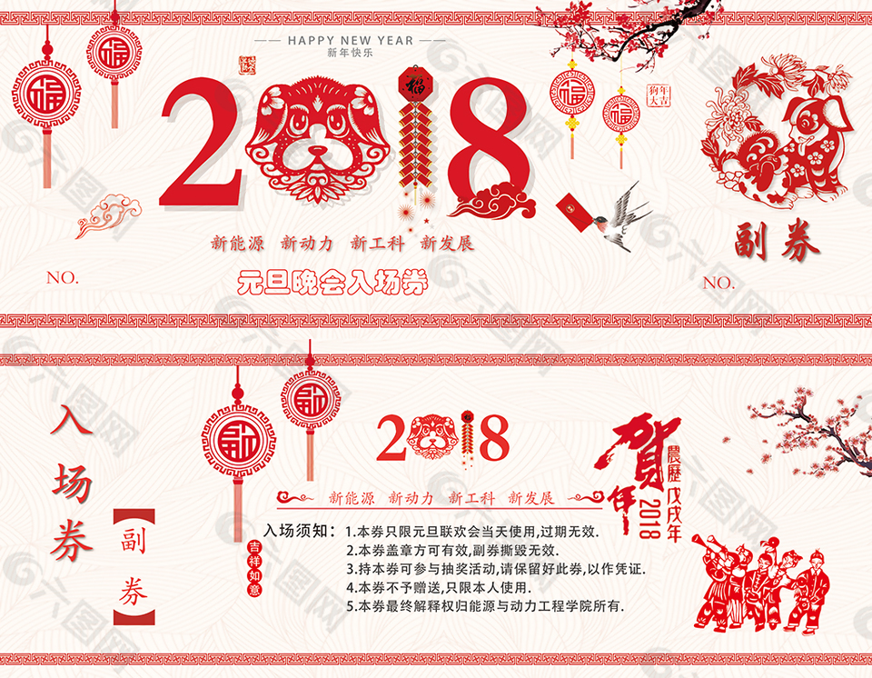 2018元旦入场券