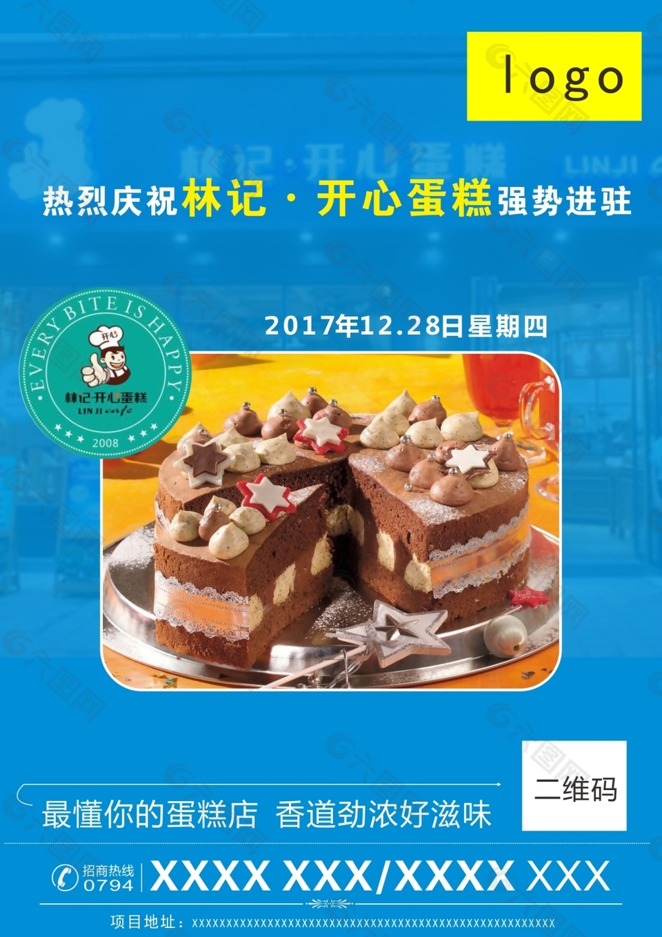 蛋糕店品牌宣传海报