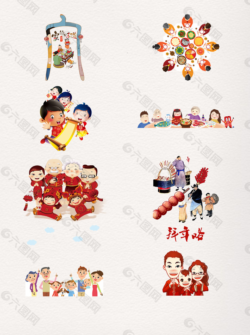 新年团圆家人庆祝元素