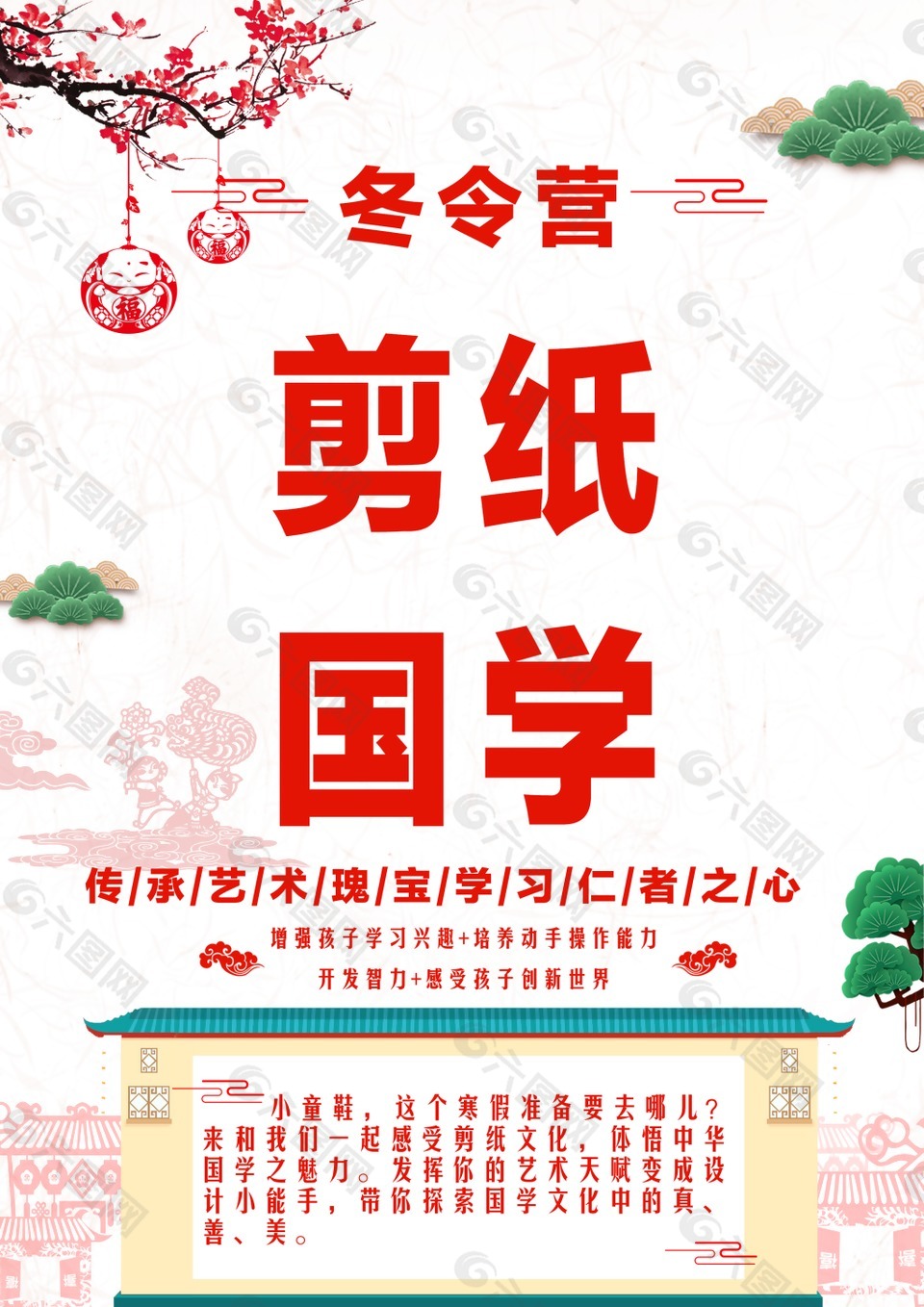 复古中国风红色剪纸国学海报
