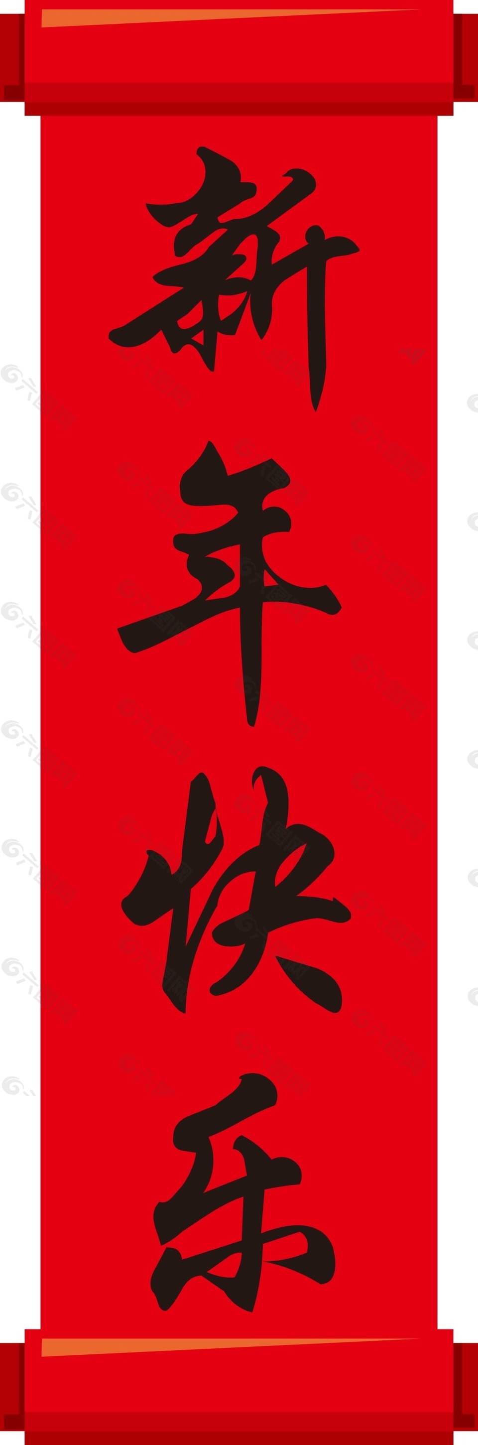 卡通新年快乐春联png元素