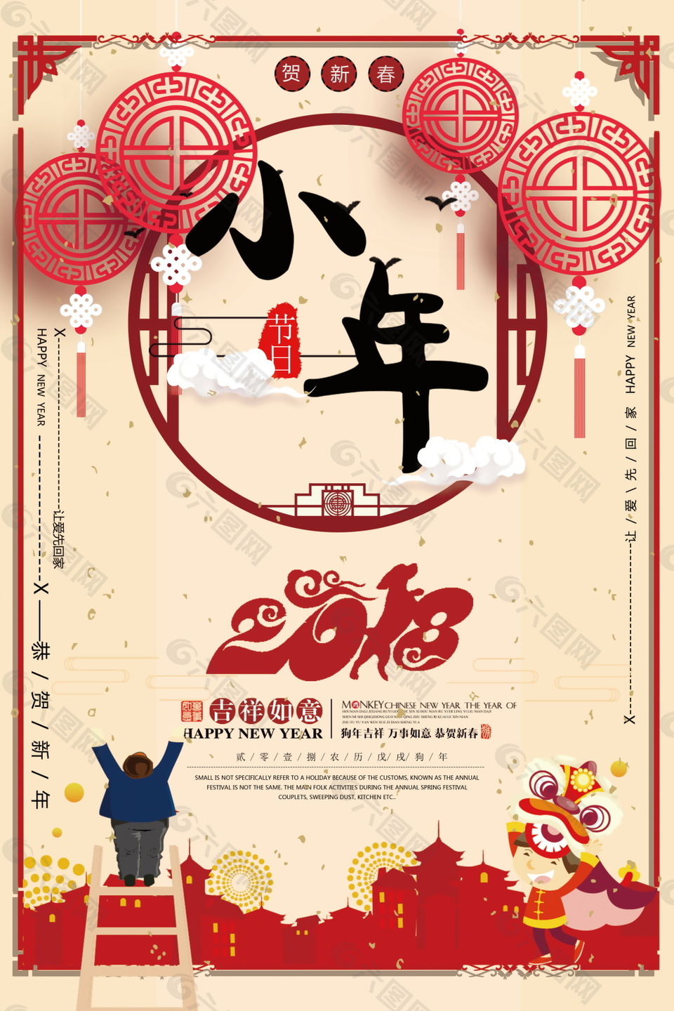 中式古典喜庆过小年海报设计