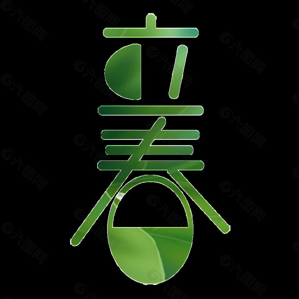 二十四节气立春psd艺术字