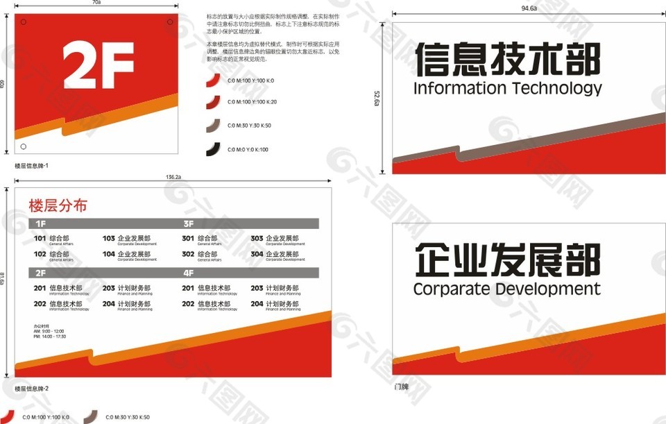 公司门牌楼层信息牌导视系统CDR矢量