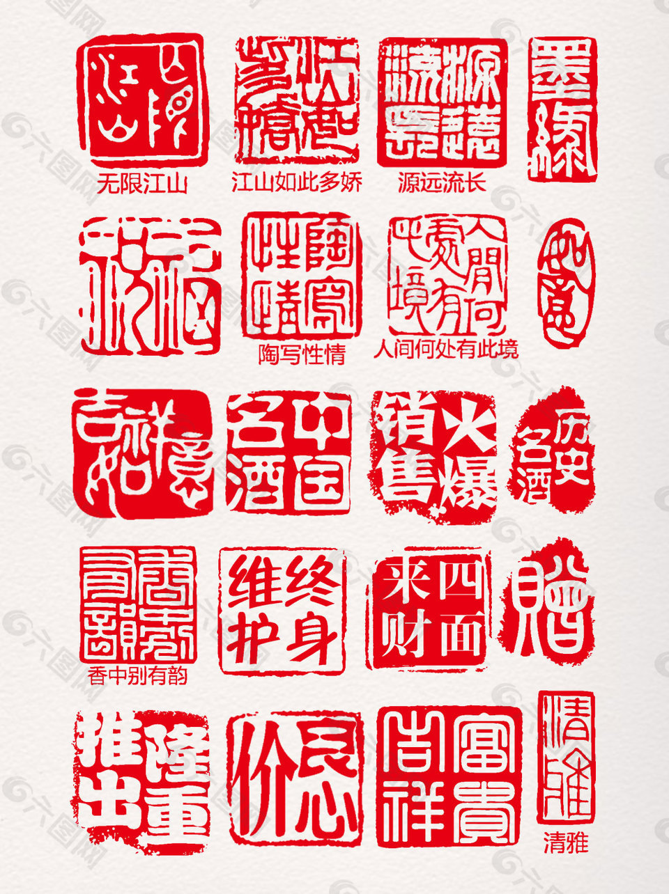 中国风印章大全