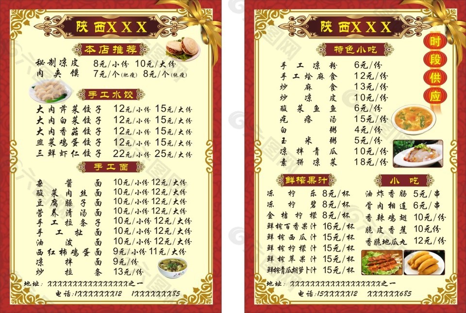 陕西特产面店价目表水饺凉皮肉夹馍菜单菜谱