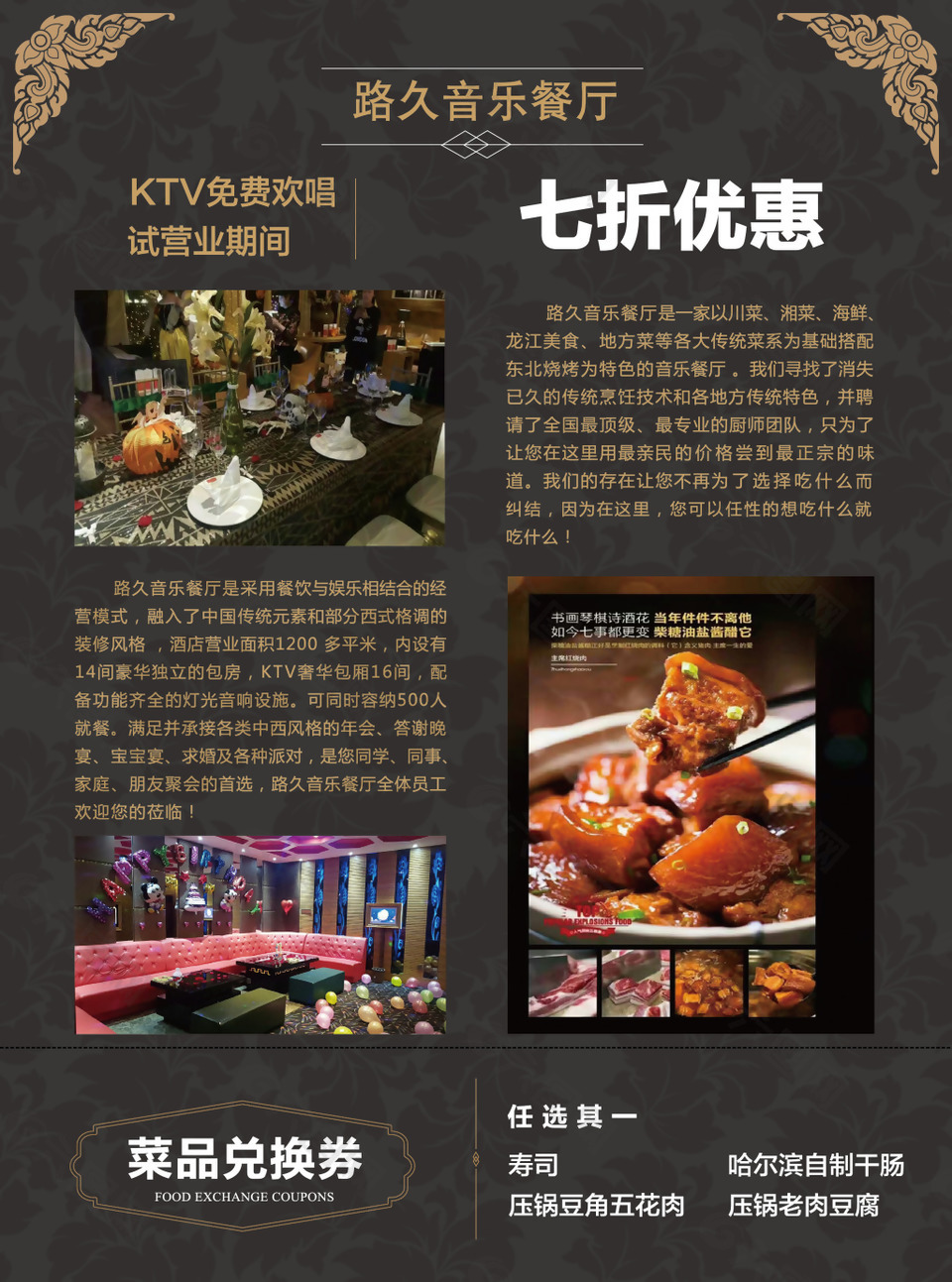 音乐餐厅单页设计