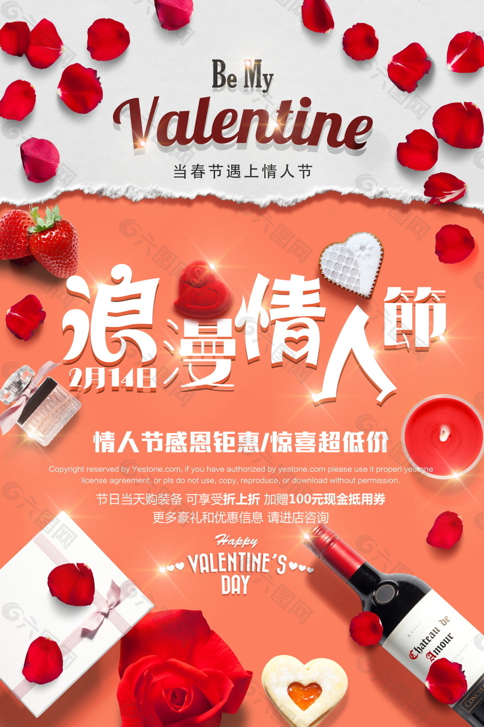 浪漫情人节海报设计