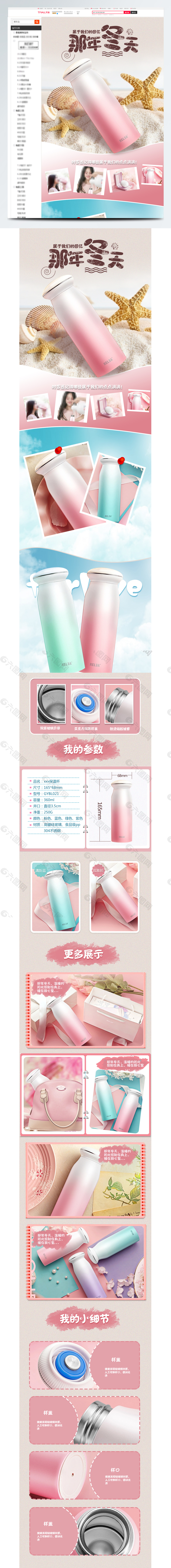 可爱卡通保温杯生活用品淘宝天猫详情页模板