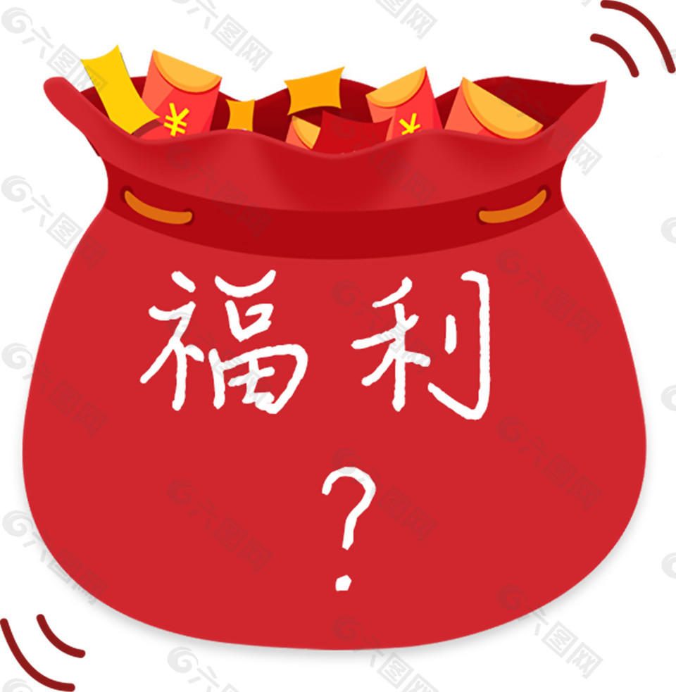 红包福利福袋PNG素材