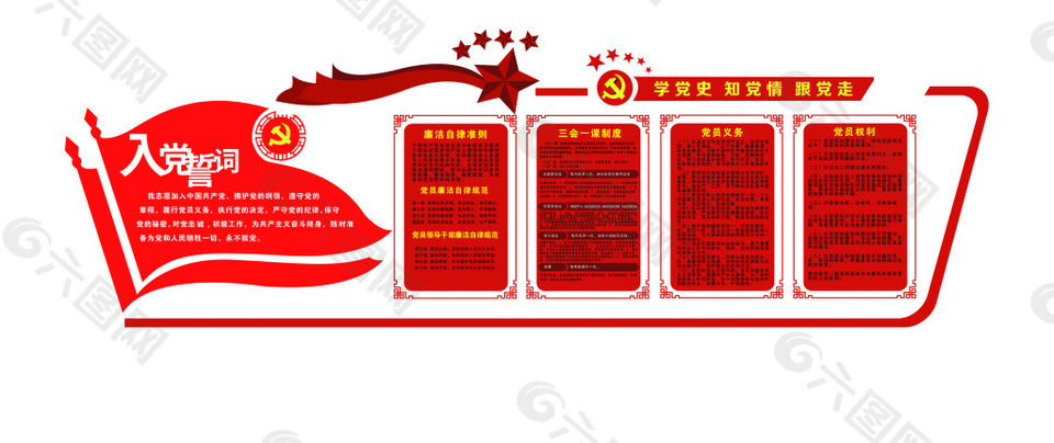 1比1尺寸党建文化墙展板PSD源文件