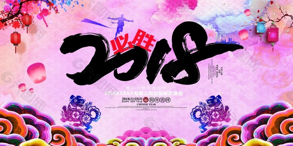 喜庆2018年中国传统海报