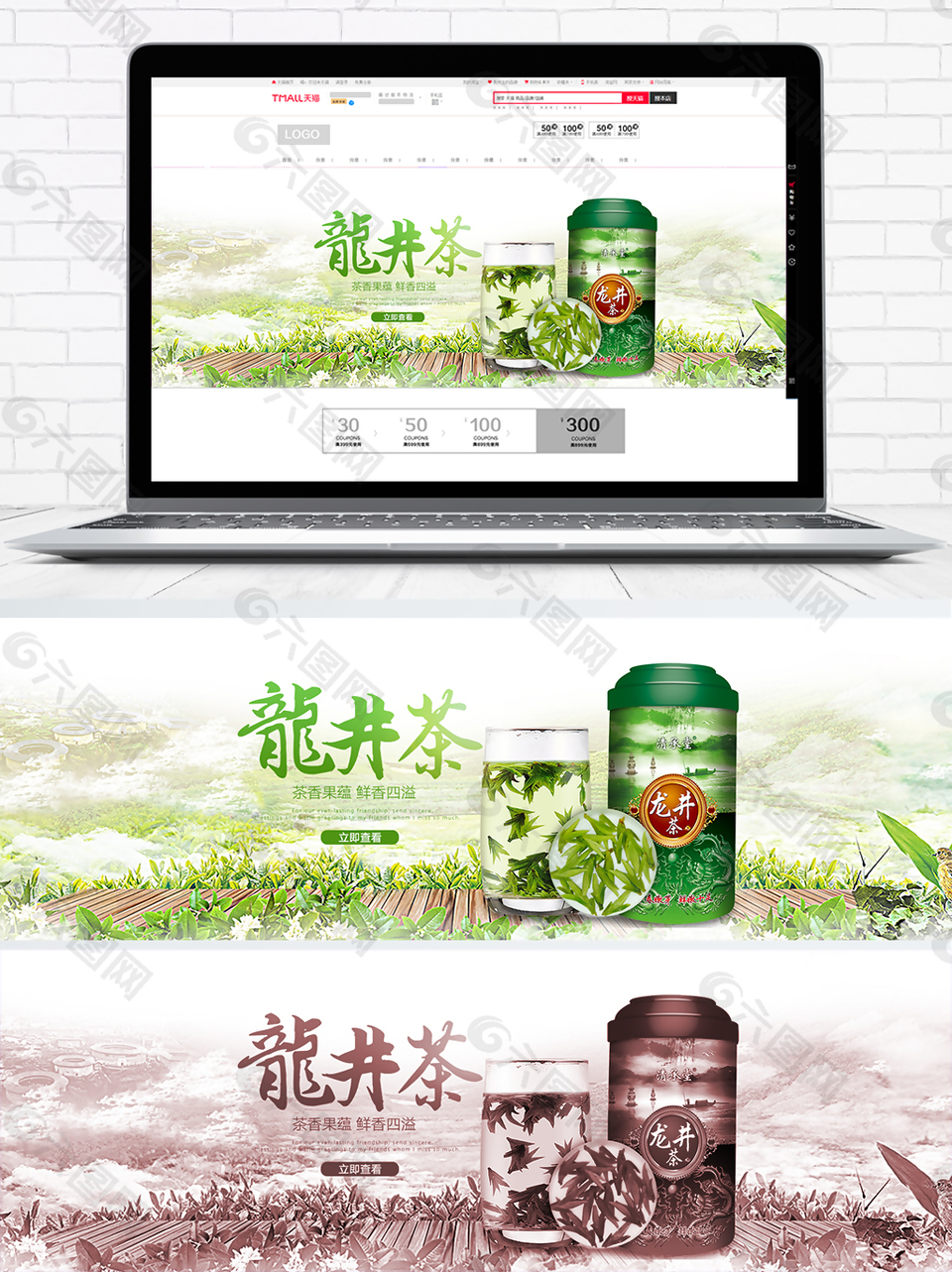 中国风茶叶天猫淘宝海报模板