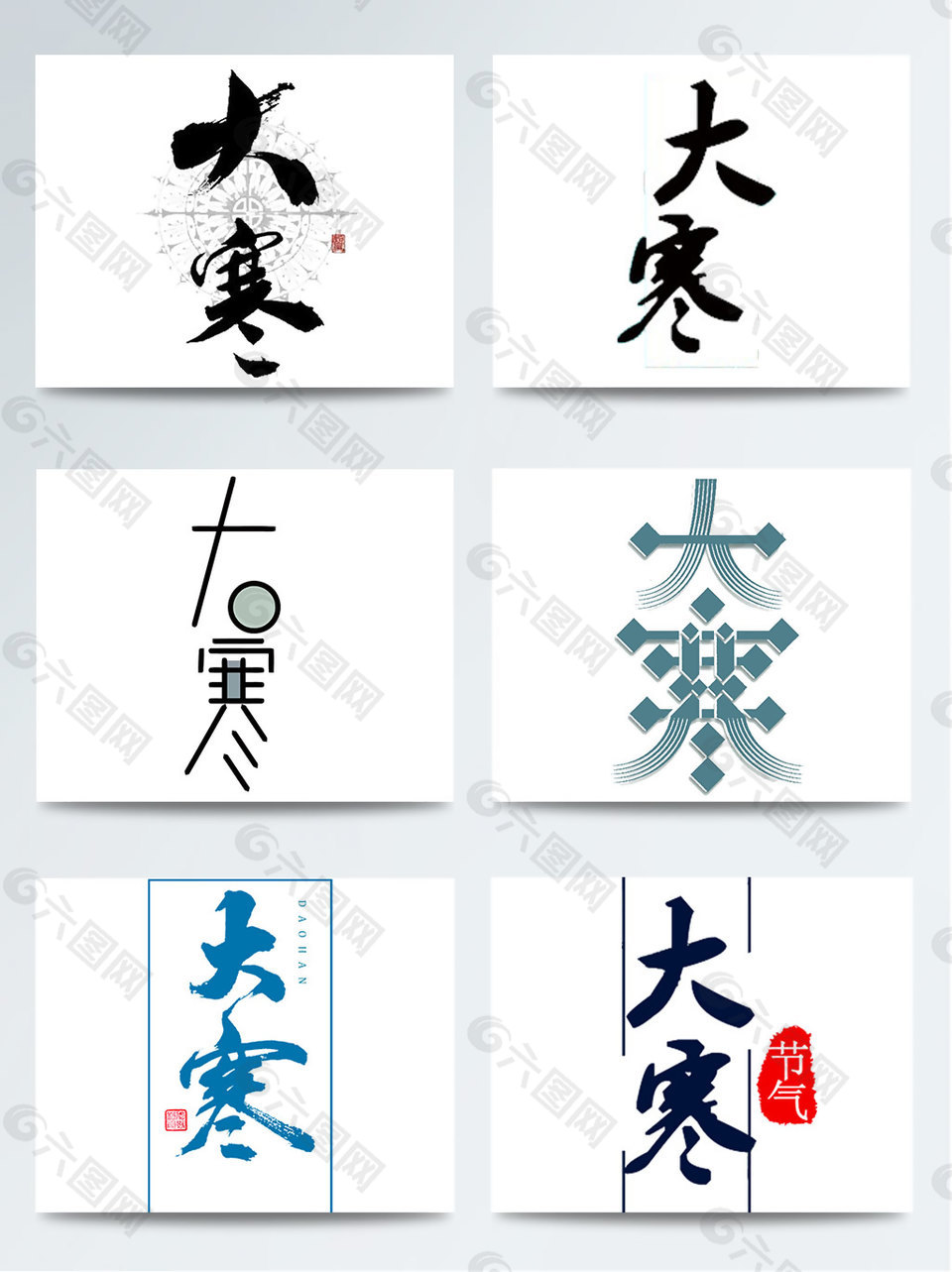 节气字体设计艺术字素材创意字体集合