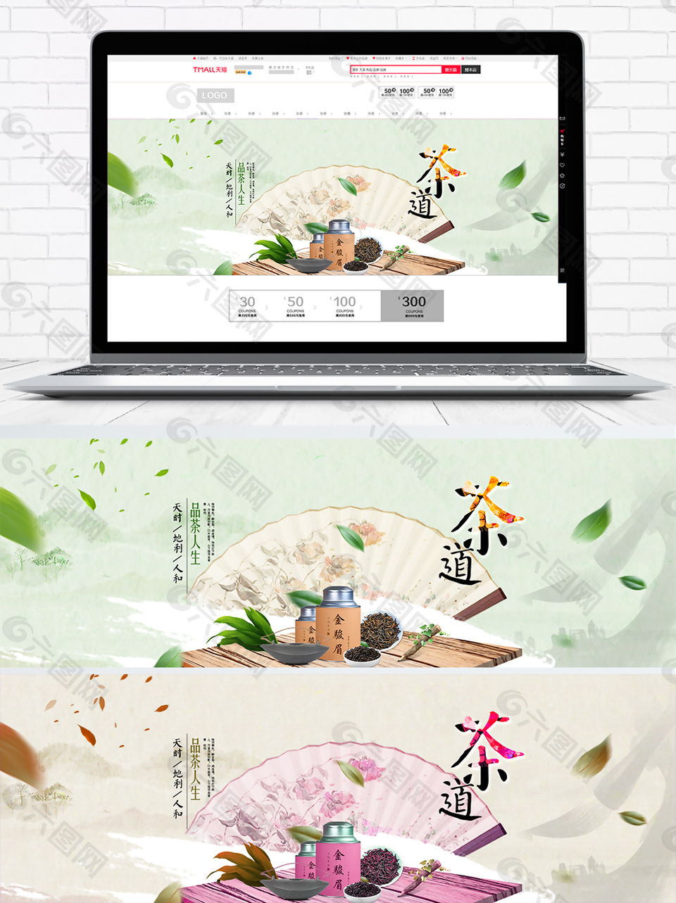 中国风茶品牌海报banner