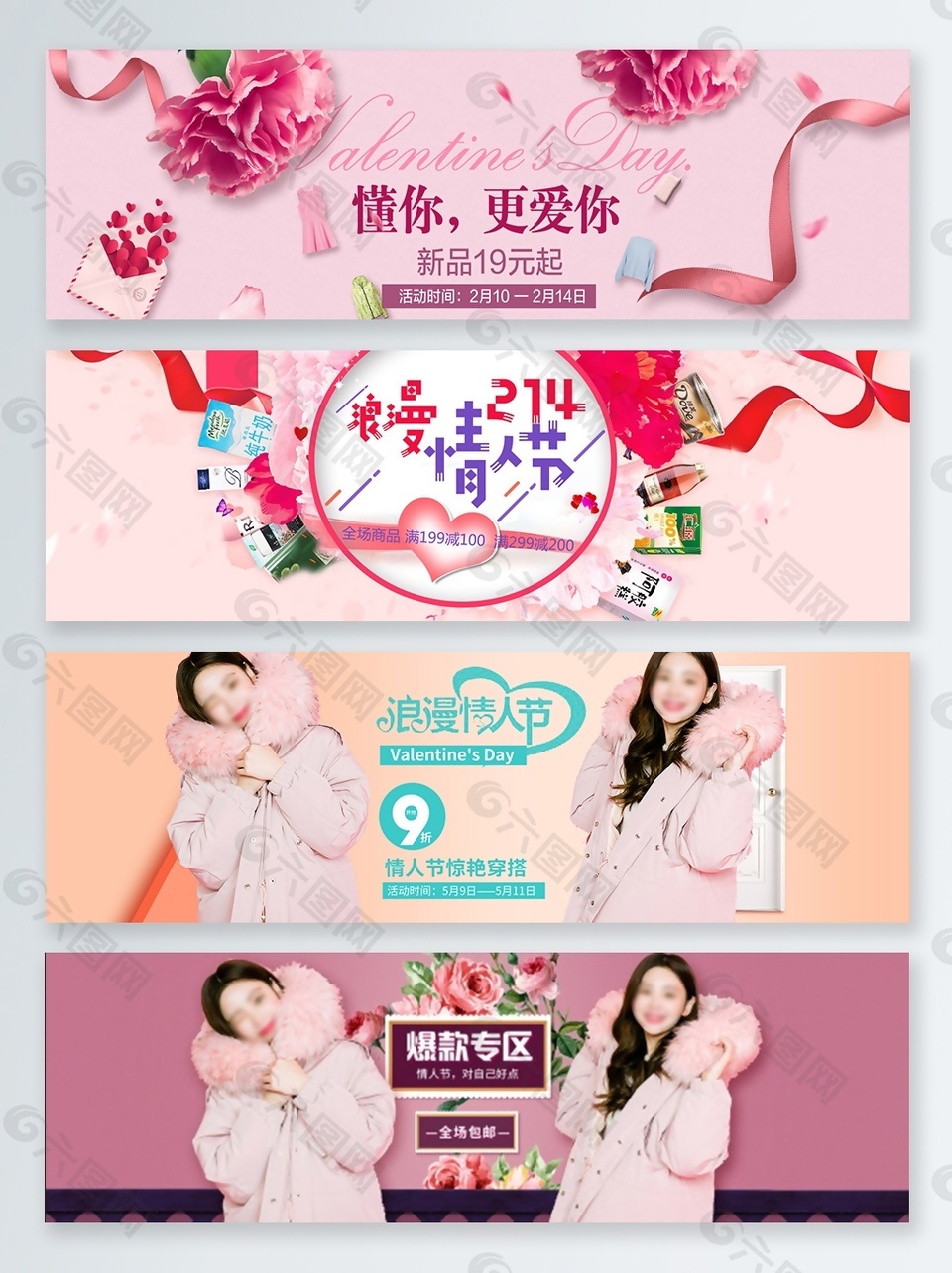情人节电商首页banner