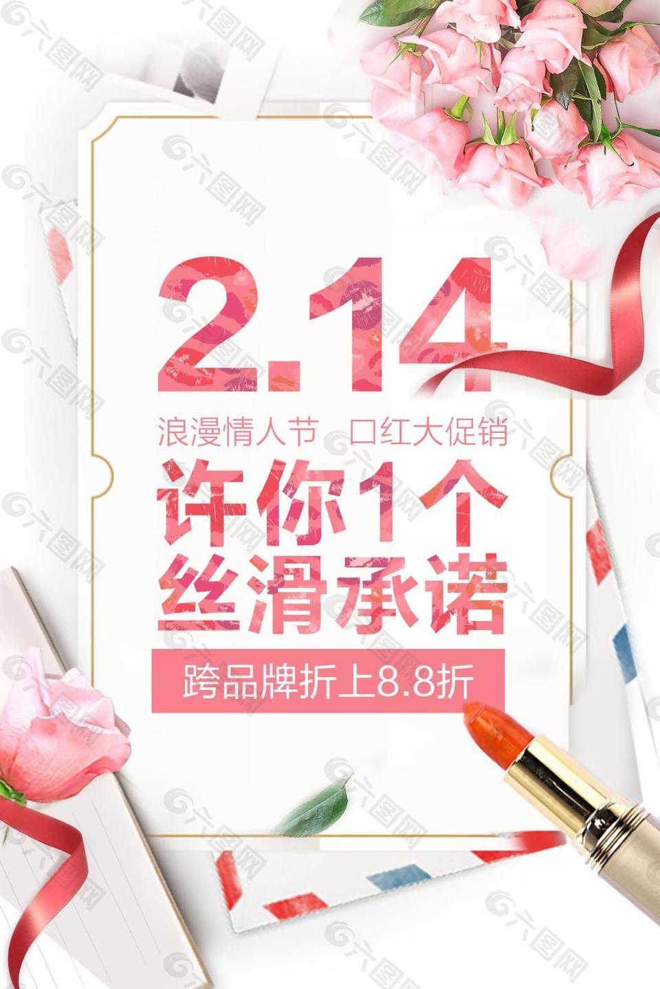 粉色214浪漫情人节海报设计