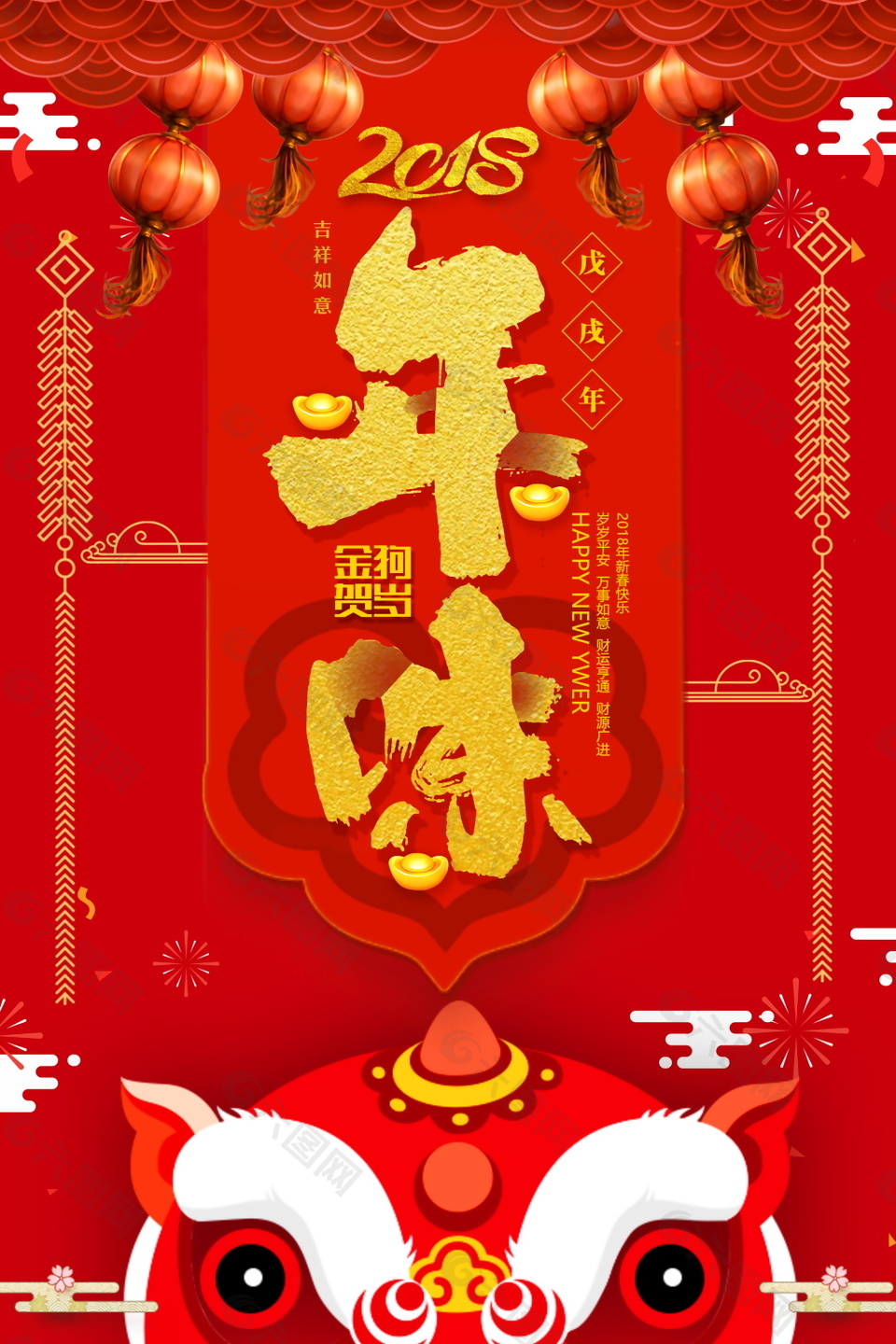 红色喜庆年味海报设计