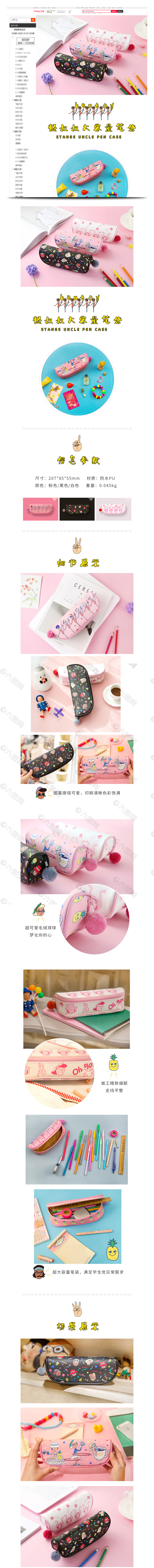 方形卡通简约笔袋详情页