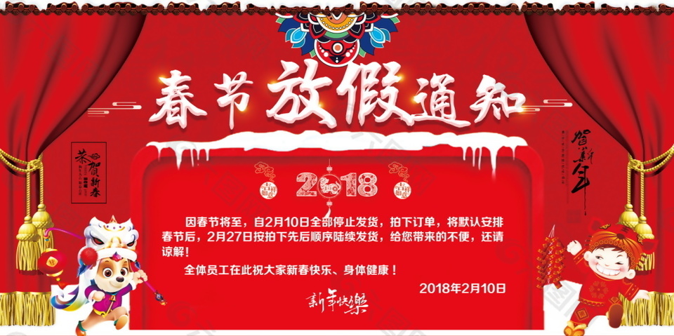 喜庆红色春节放假通知海报