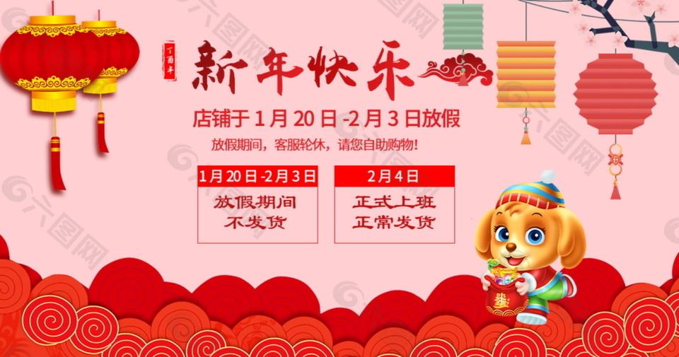 新年快乐放假通知海报设计